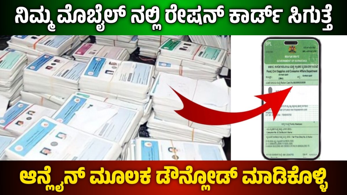 Ration Card Download