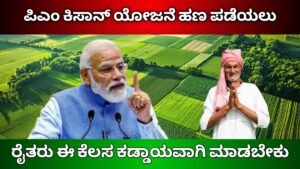 PM Kisan News