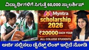 Myntra Scholarship
