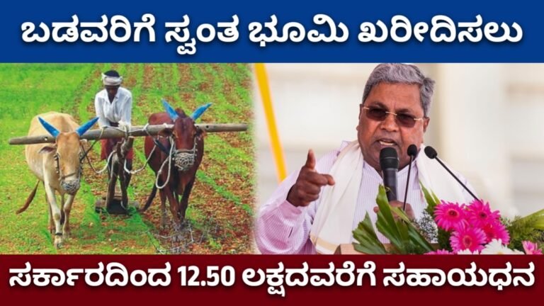 Bhu Odetan Yojana 2026