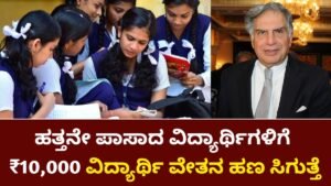 Tata Capital Scholarship Apply