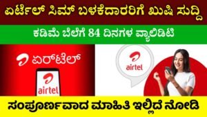 Airtel New Offer