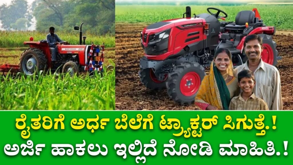 Kisan Tractor Subsidy