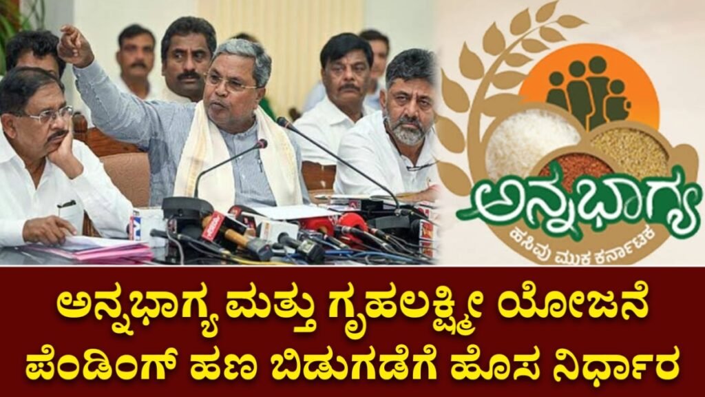 Annabhagya Yojana News