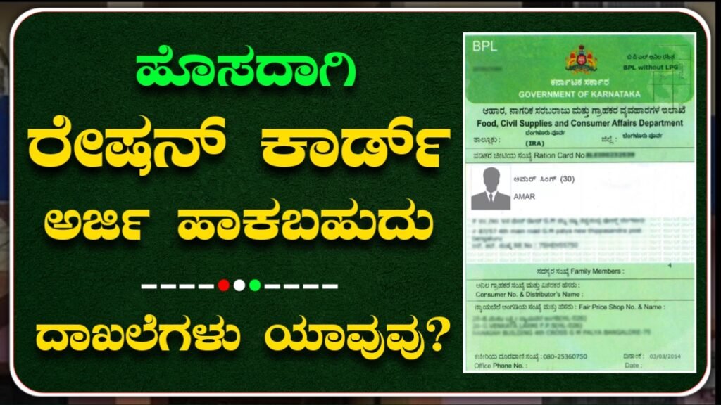 New Ration Card