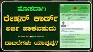New Ration Card