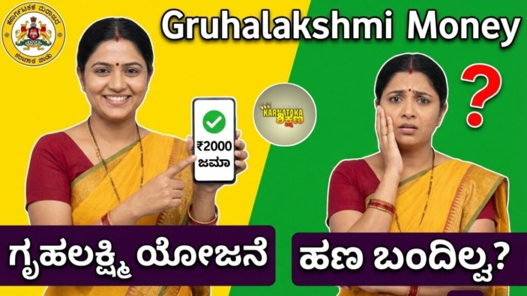 Gruhalakshmi Money
