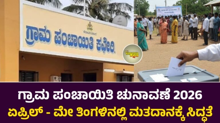 Grama Panchayati Election