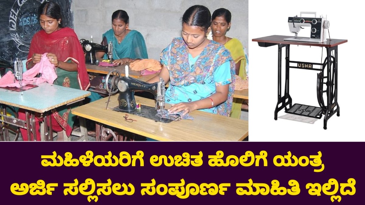 Free Sewing Machine Scheme