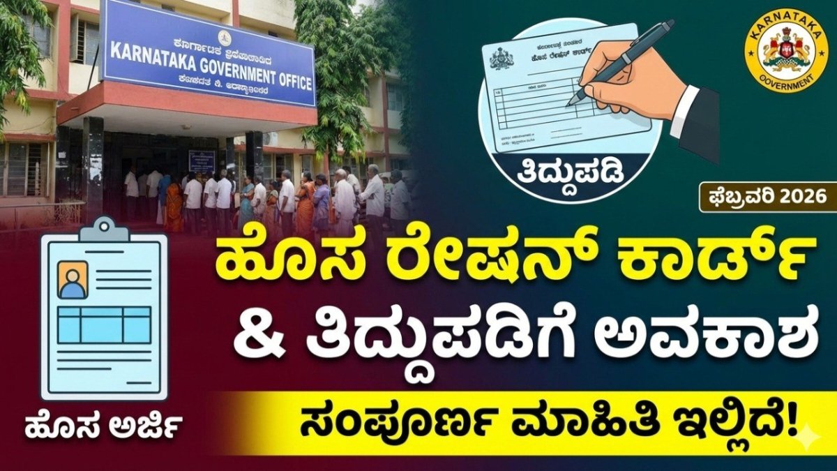 Ration Card