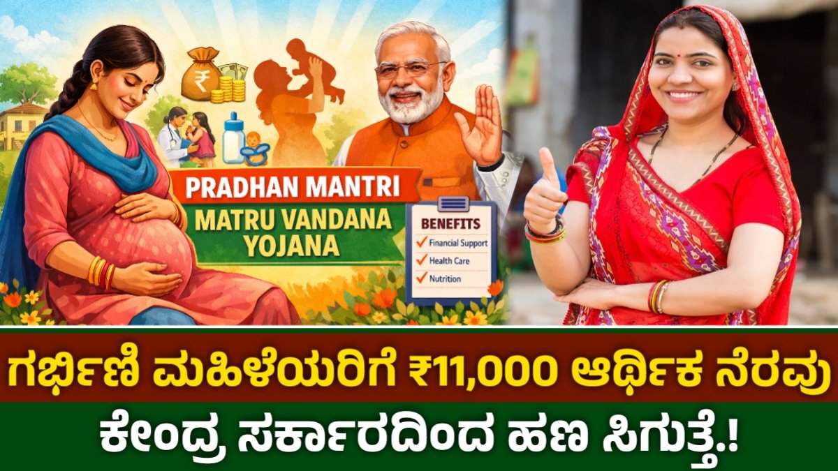 Pradhan Mantri Matru Vandana Yojana