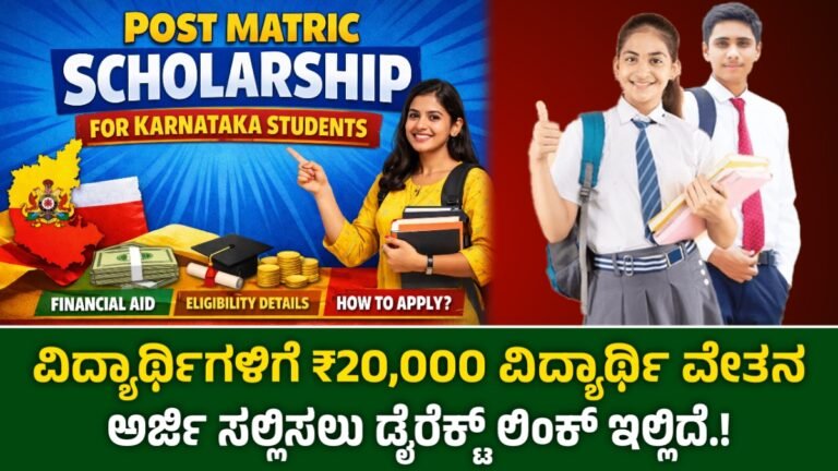 Post Matric Scholarship