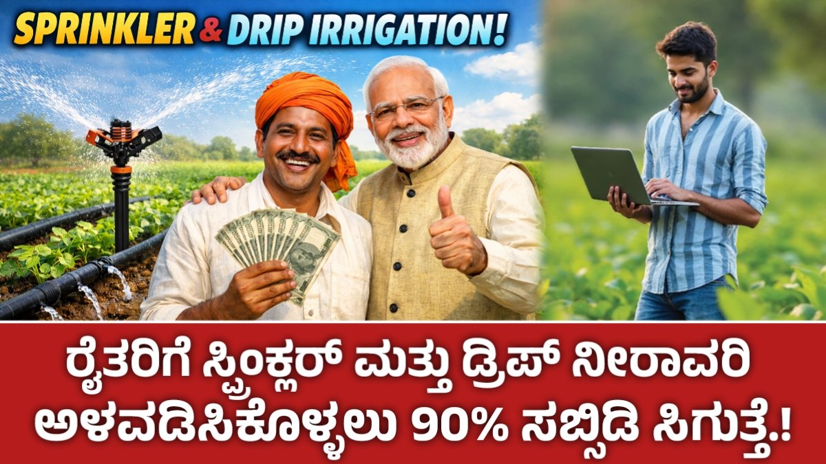 Krishi Sinchayee Yojana