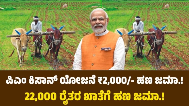 PM Kisan