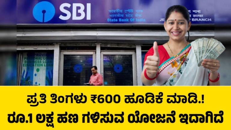 SBI New Plan