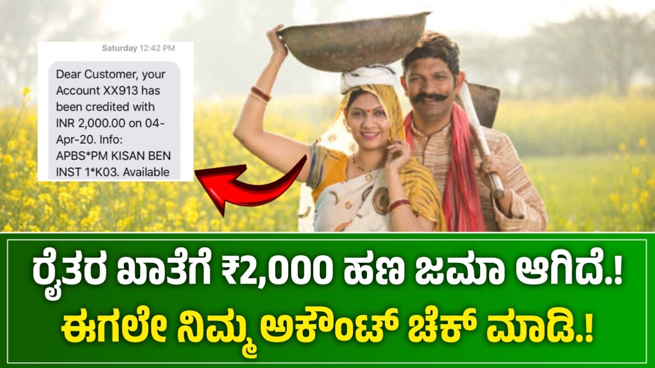 PM Kisan DBT Payment